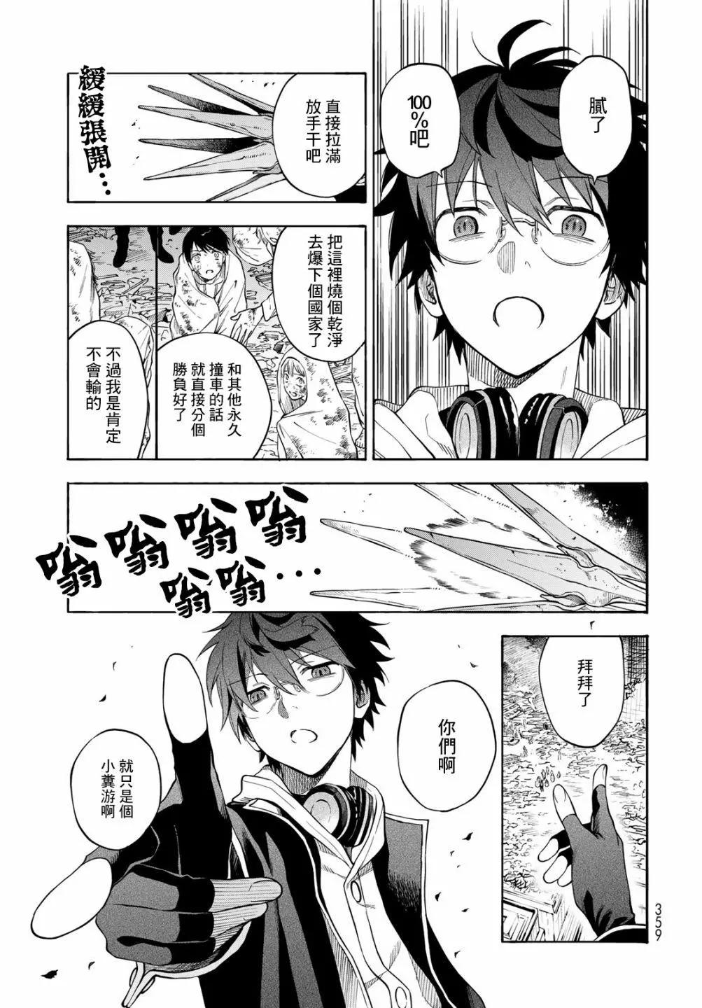🍜永久×Bullet 怪兽学园 第05话 第11页