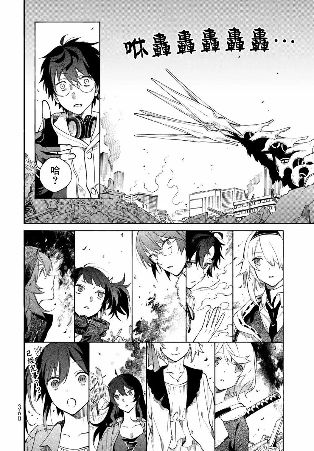 🍜永久×Bullet 怪兽学园 第05话 第12页