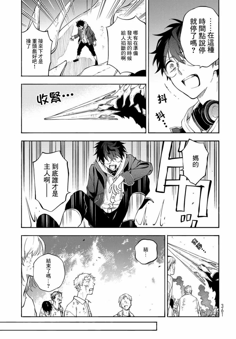🍜永久×Bullet 怪兽学园 第05话 第13页