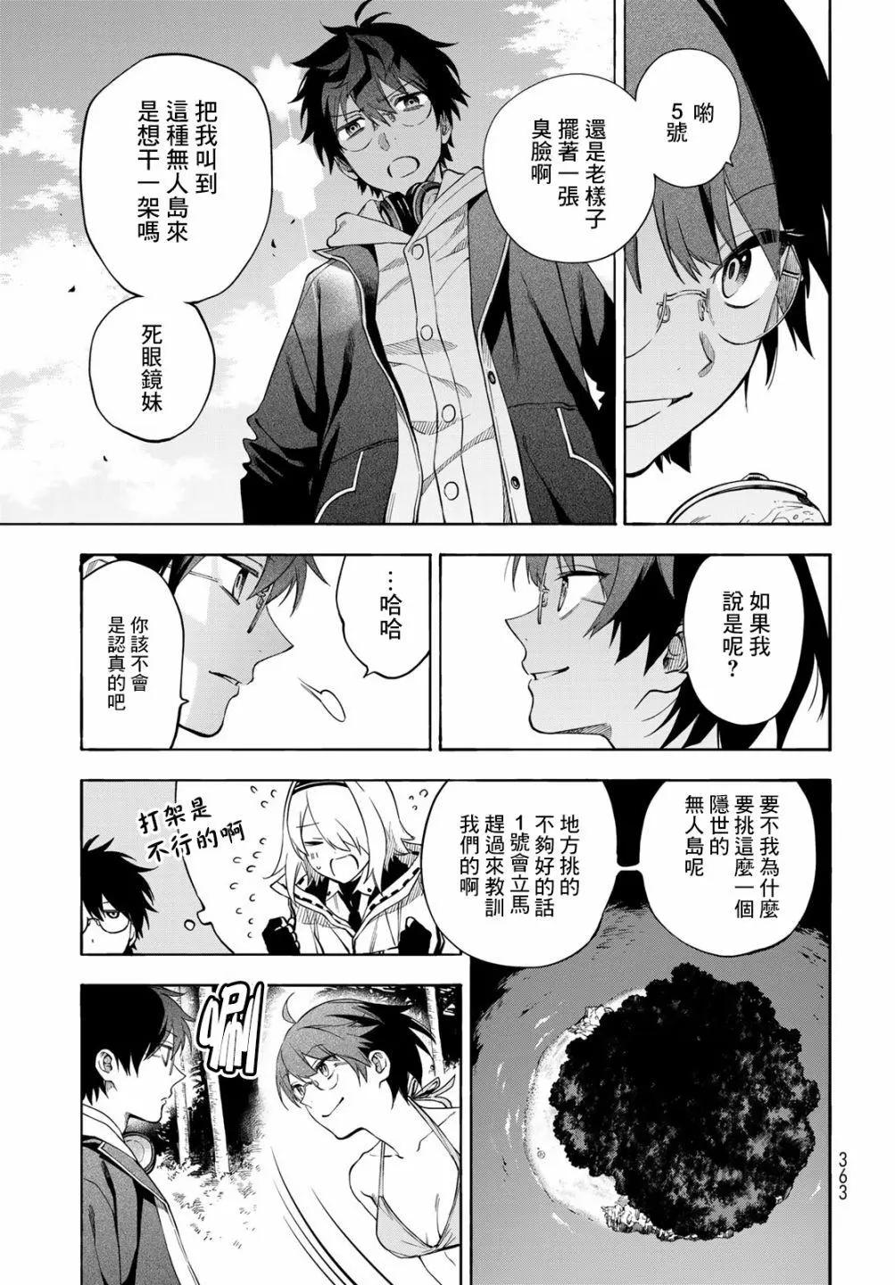 🍜永久×Bullet 怪兽学园 第05话 第15页