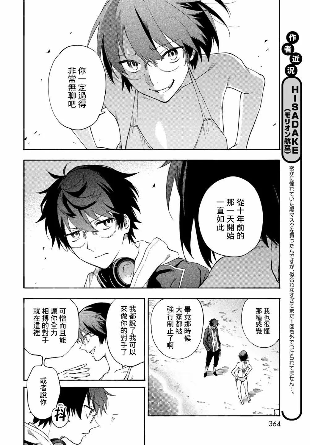 🍜永久×Bullet 怪兽学园 第05话 第16页
