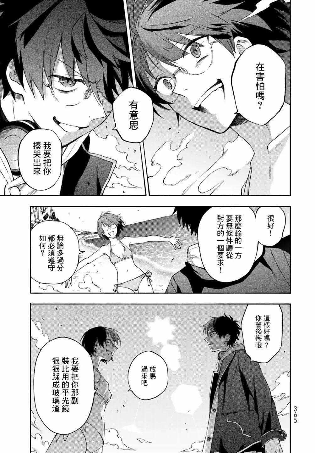 🍜永久×Bullet 怪兽学园 第05话 第17页