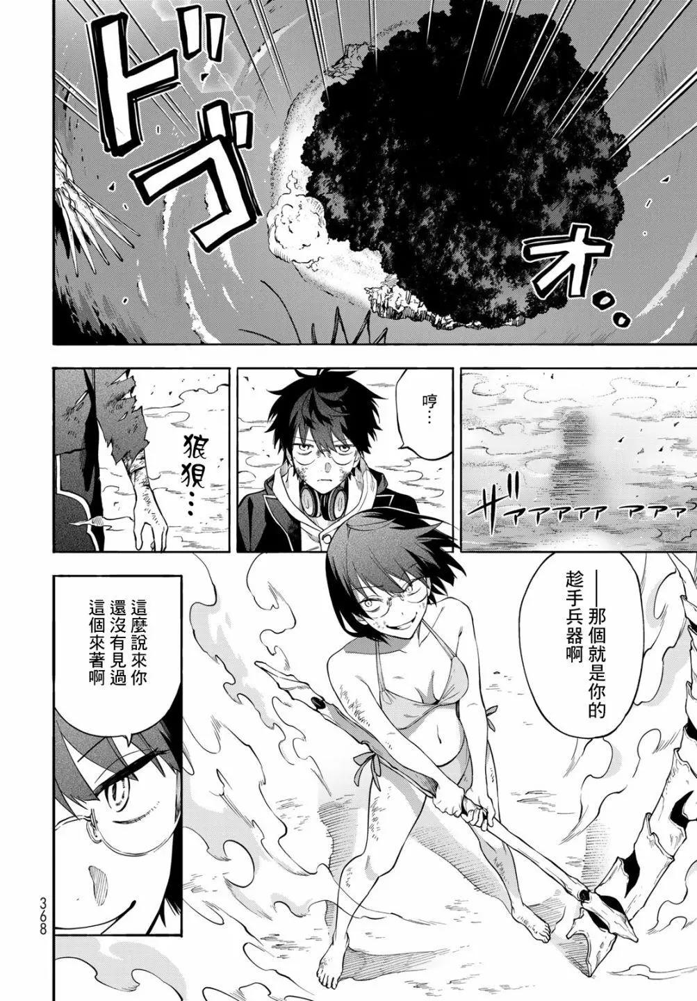 🍜永久×Bullet 怪兽学园 第05话 第20页