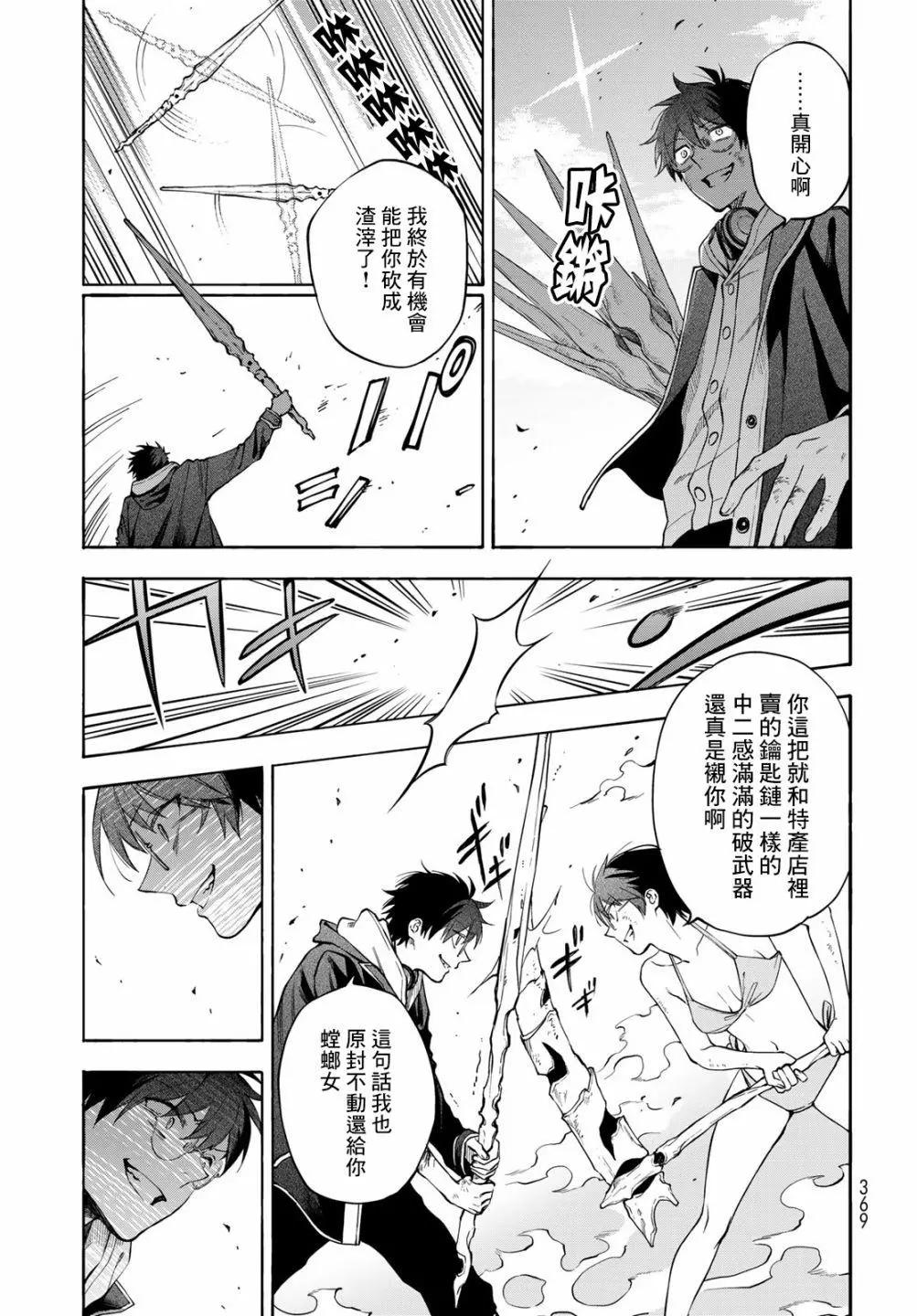 🍜永久×Bullet 怪兽学园 第05话 第21页