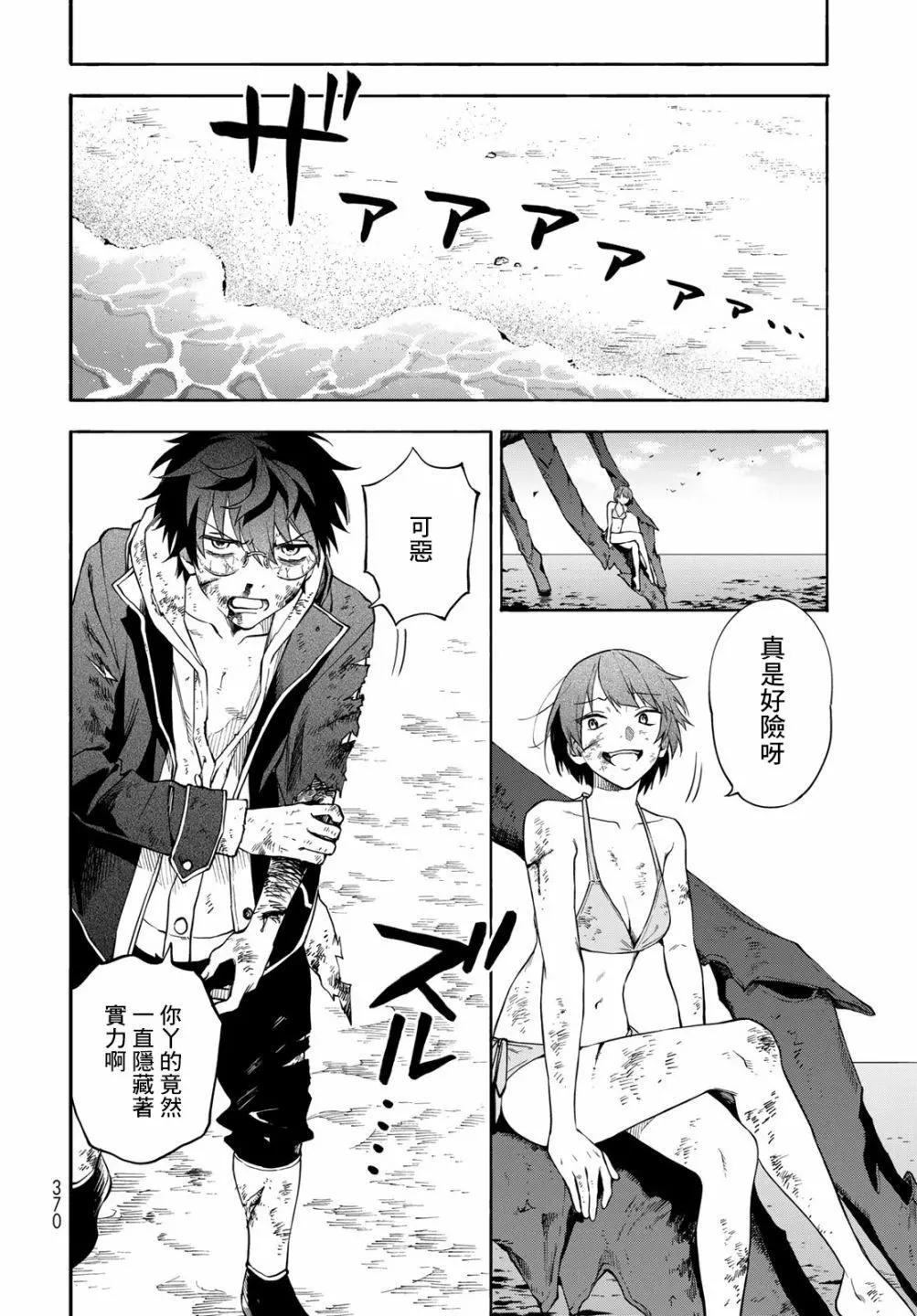 🍜永久×Bullet 怪兽学园 第05话 第22页