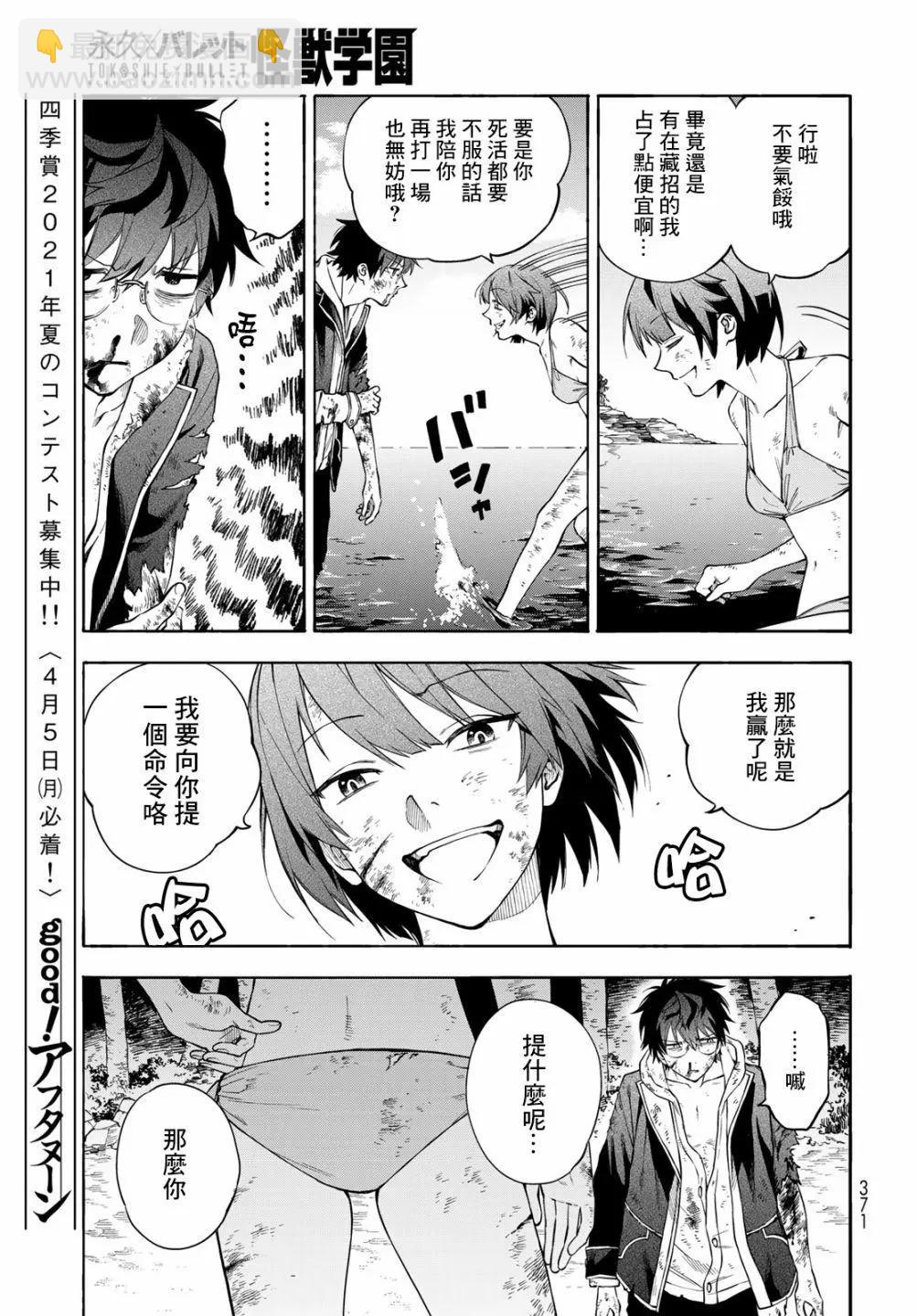 🍜永久×Bullet 怪兽学园 第05话 第23页