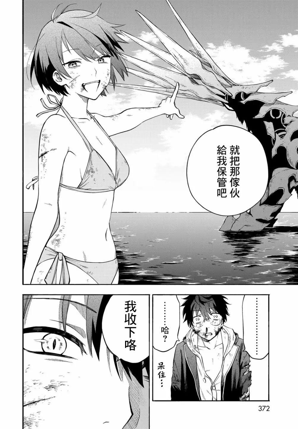 🍜永久×Bullet 怪兽学园 第05话 第24页