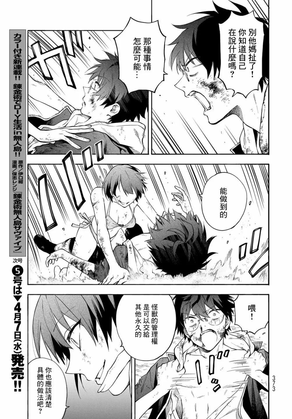 🍜永久×Bullet 怪兽学园 第05话 第25页