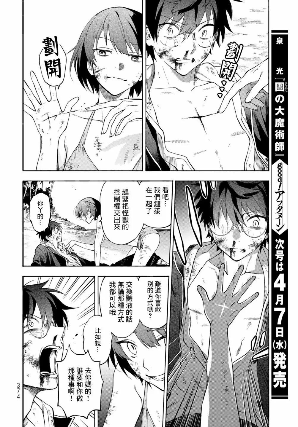🍜永久×Bullet 怪兽学园 第05话 第26页