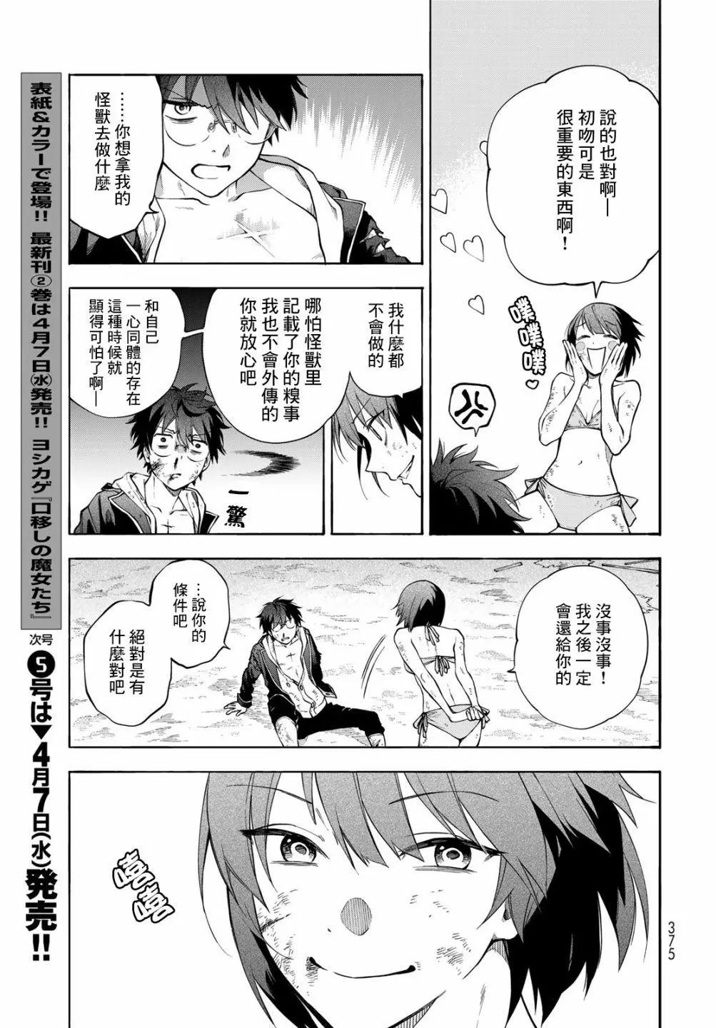 🍜永久×Bullet 怪兽学园 第05话 第27页
