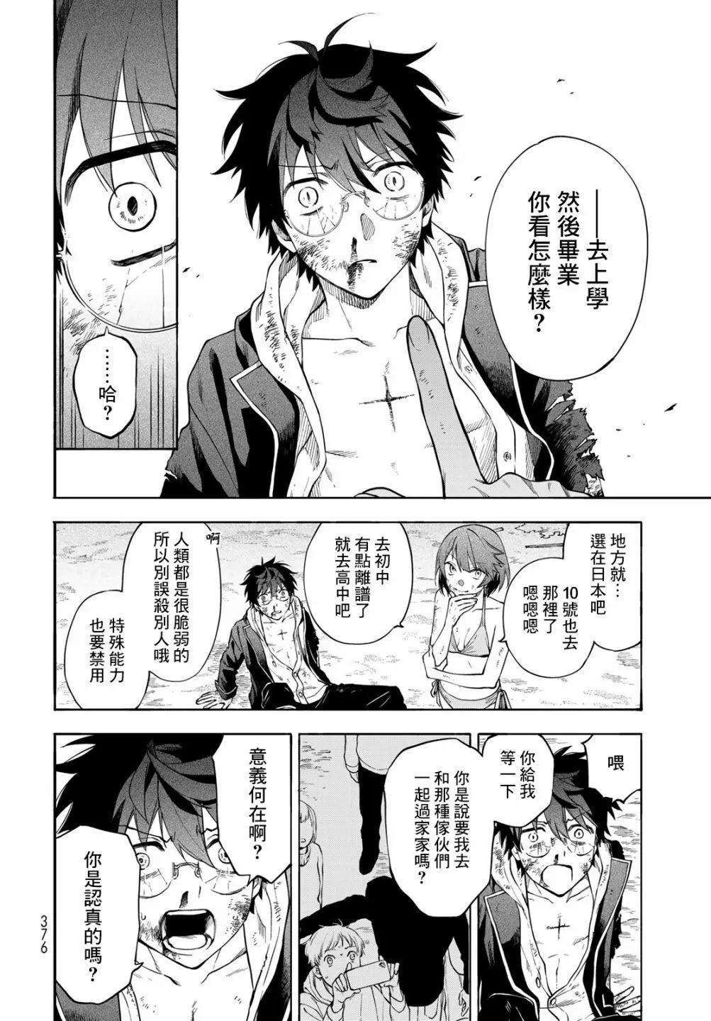 🍜永久×Bullet 怪兽学园 第05话 第28页
