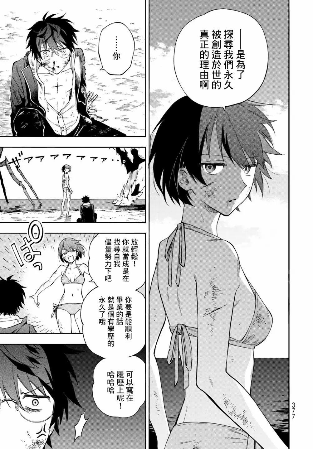 🍜永久×Bullet 怪兽学园 第05话 第29页