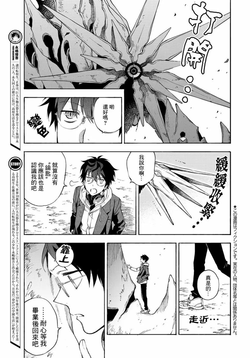 🍜永久×Bullet 怪兽学园 第05话 第3页