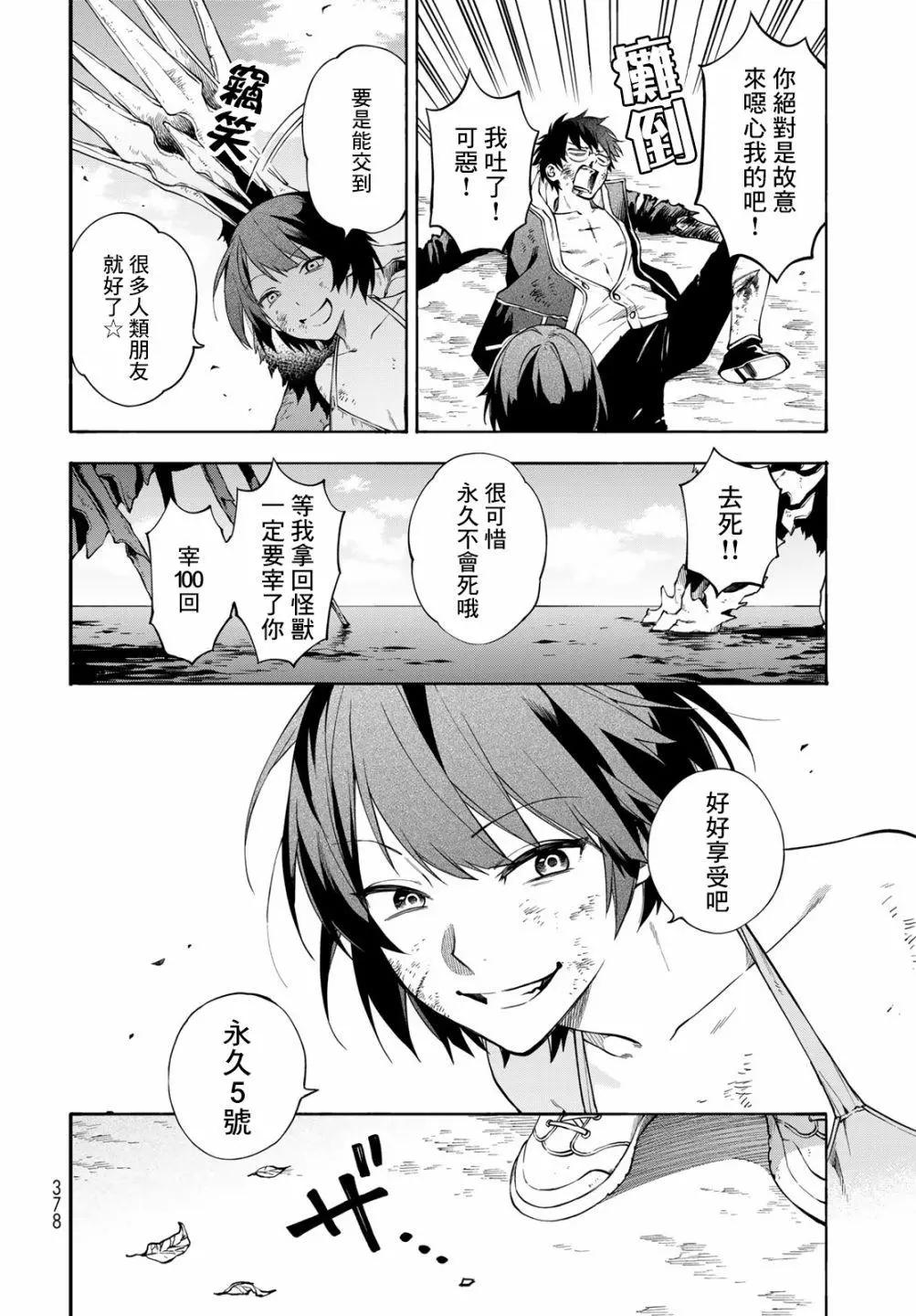 🍜永久×Bullet 怪兽学园 第05话 第30页