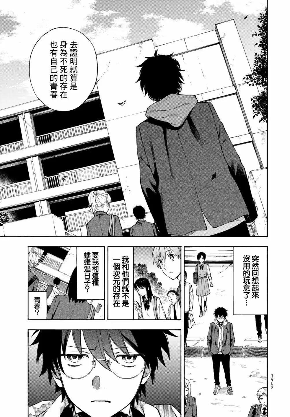 🍜永久×Bullet 怪兽学园 第05话 第31页