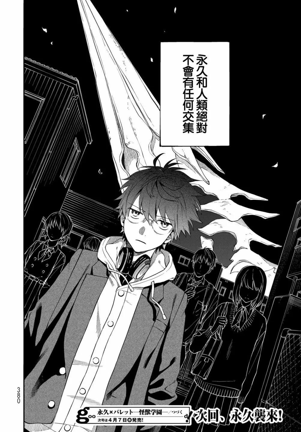 🍜永久×Bullet 怪兽学园 第05话 第32页