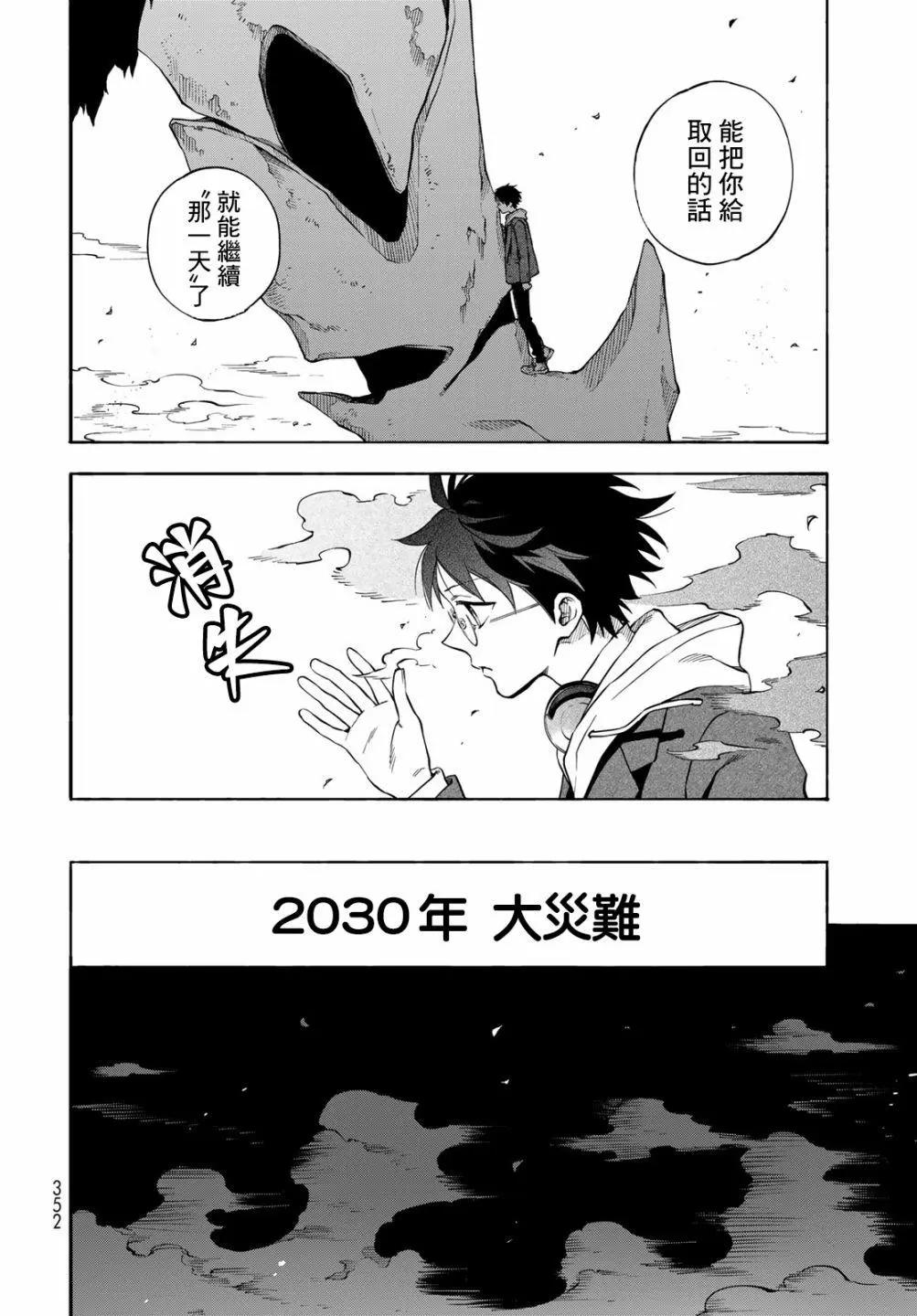 🍜永久×Bullet 怪兽学园 第05话 第4页