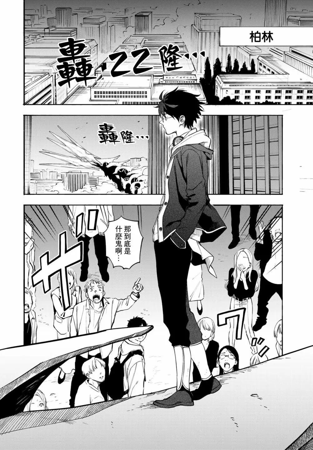 🍜永久×Bullet 怪兽学园 第05话 第6页