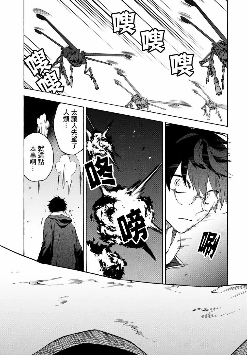 🍜永久×Bullet 怪兽学园 第05话 第7页