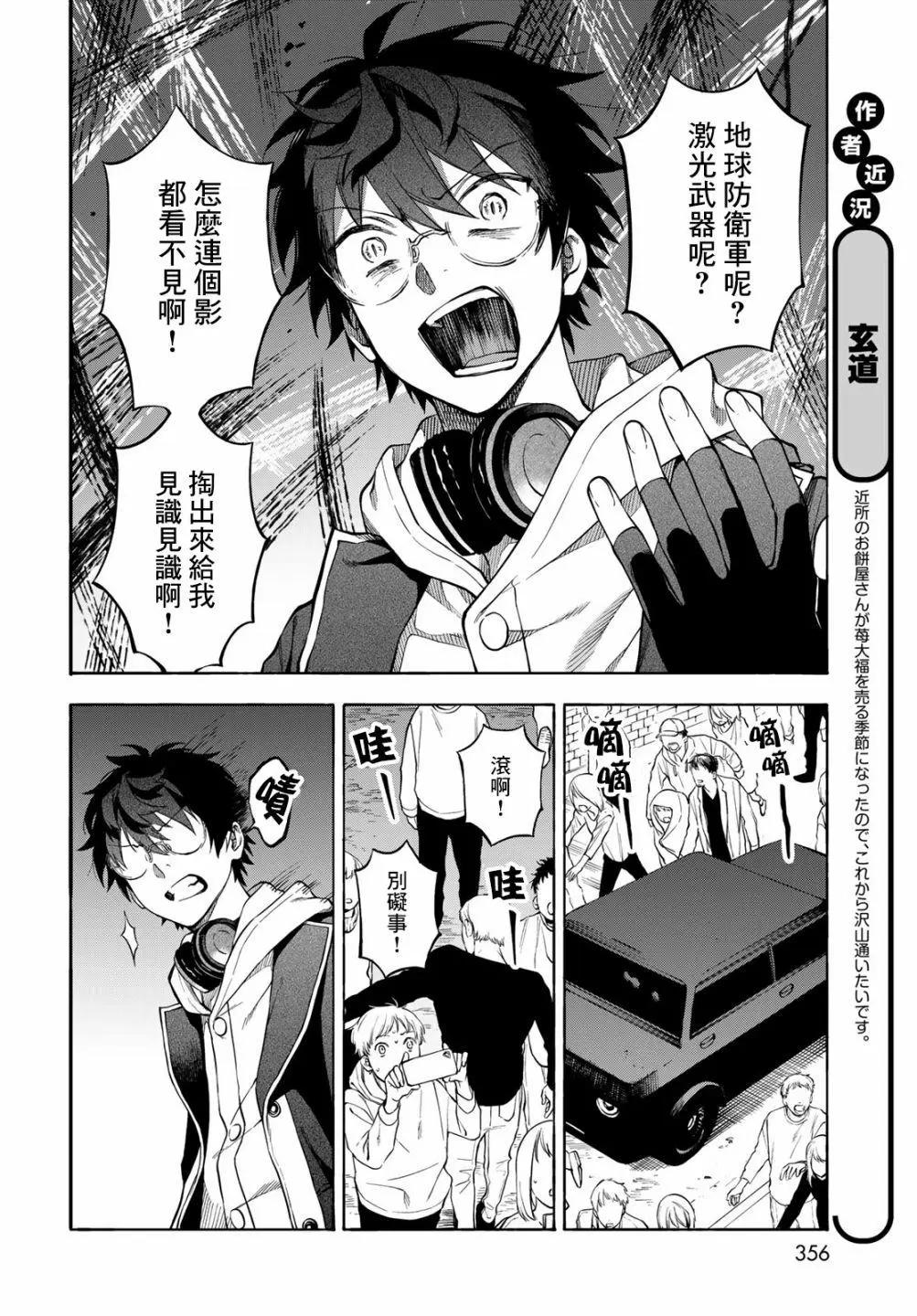 🍜永久×Bullet 怪兽学园 第05话 第8页