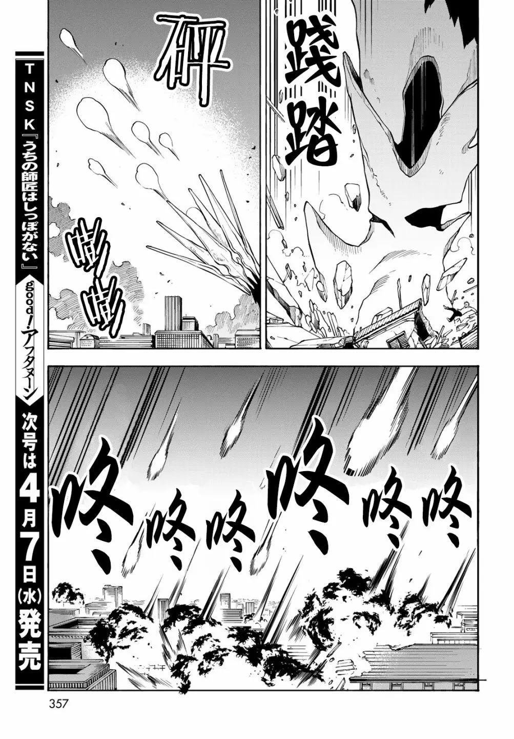 🍜永久×Bullet 怪兽学园 第05话 第9页