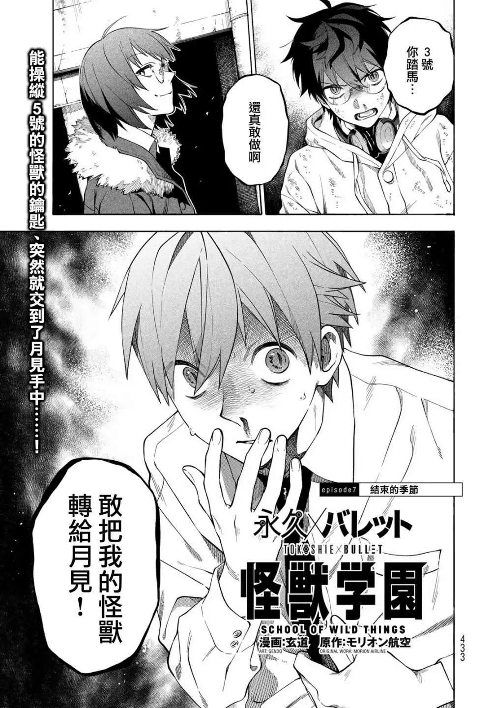 🍜永久×Bullet 怪兽学园 第07话 第1页