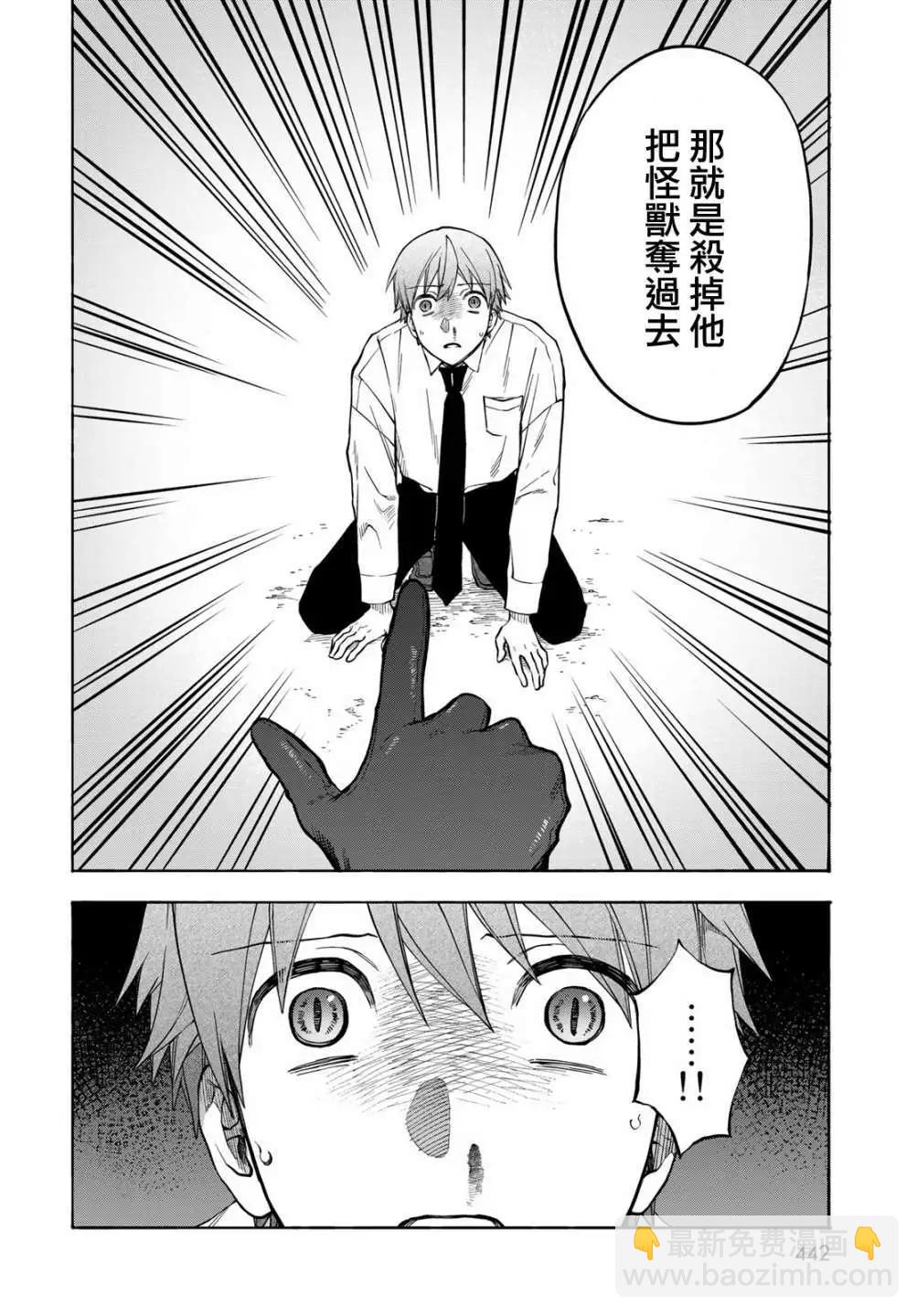 🍜永久×Bullet 怪兽学园 第07话 第10页