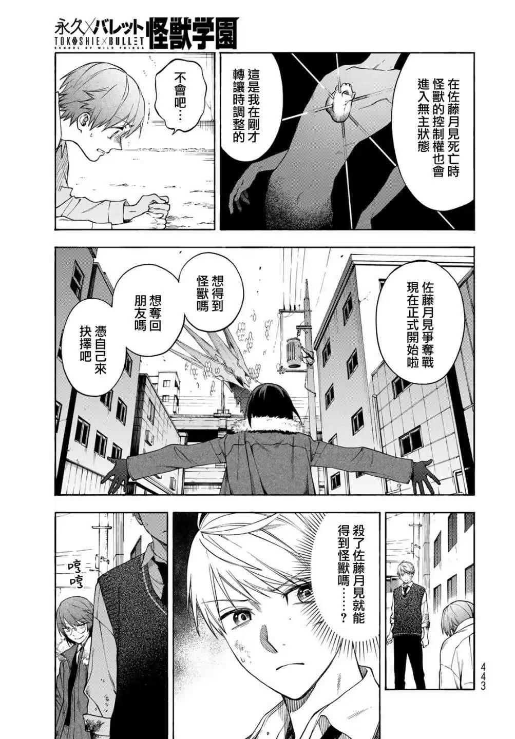 🍜永久×Bullet 怪兽学园 第07话 第11页