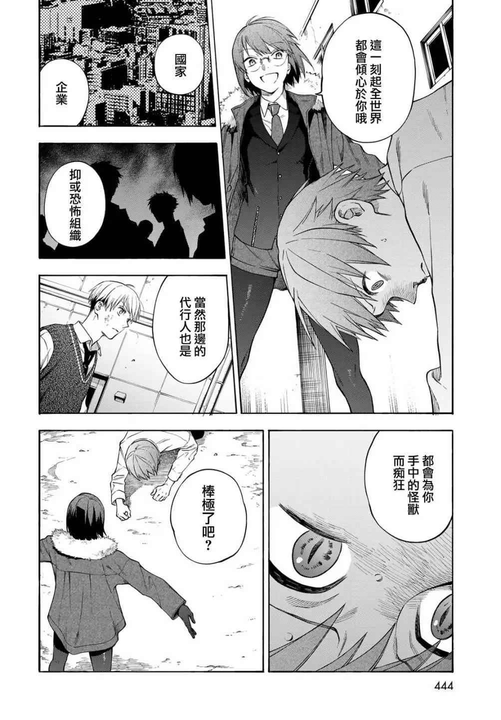 🍜永久×Bullet 怪兽学园 第07话 第12页