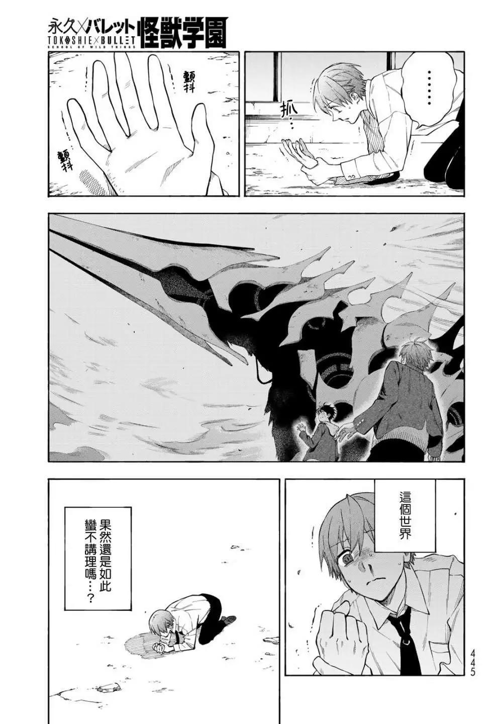 🍜永久×Bullet 怪兽学园 第07话 第13页