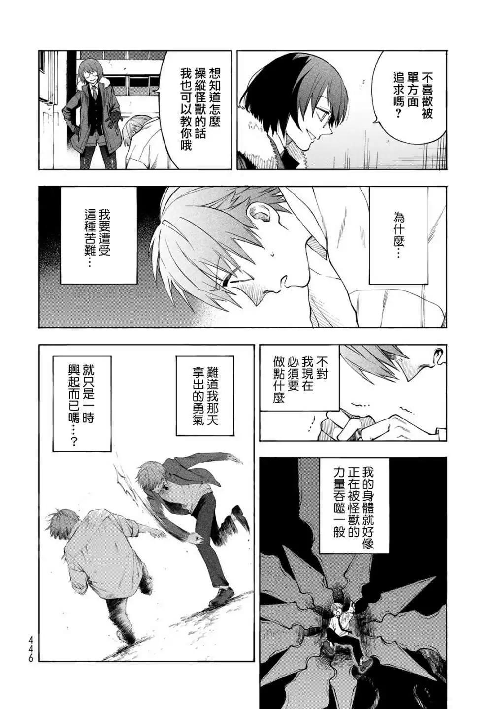 🍜永久×Bullet 怪兽学园 第07话 第14页
