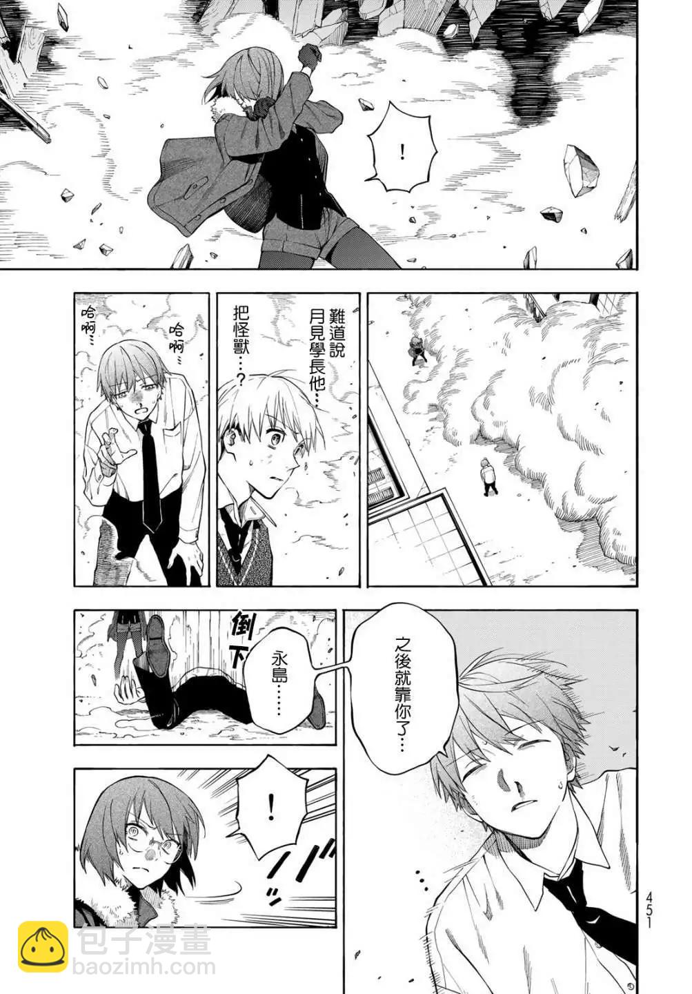 🍜永久×Bullet 怪兽学园 第07话 第18页