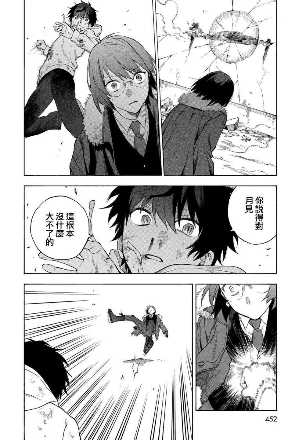 🍜永久×Bullet 怪兽学园 第07话 第19页