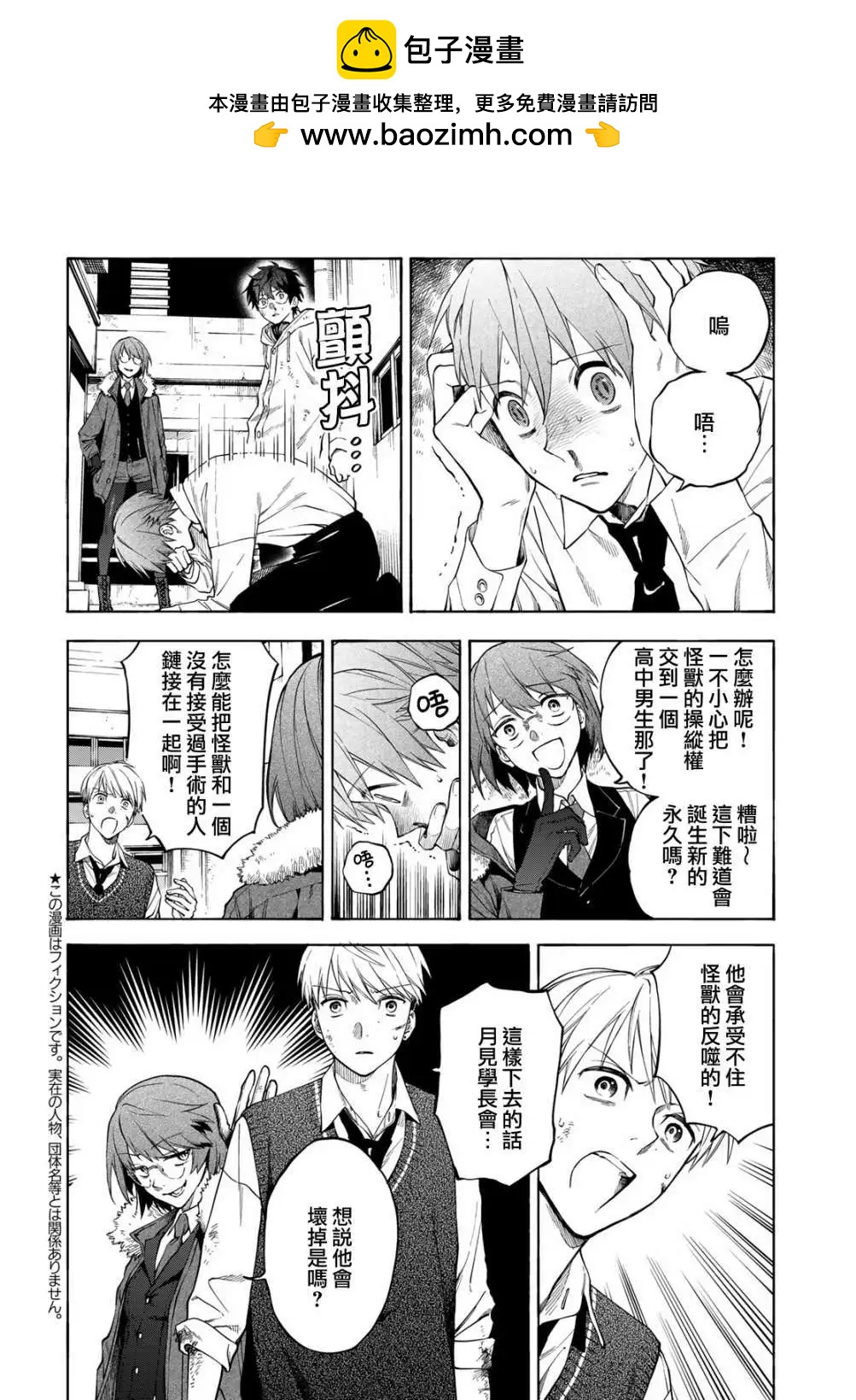 🍜永久×Bullet 怪兽学园 第07话 第2页