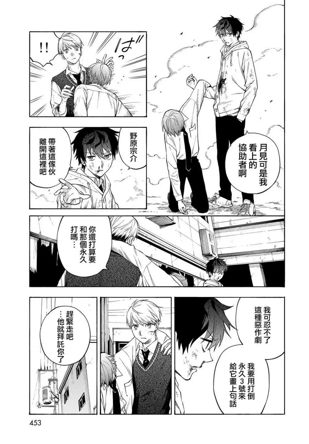 🍜永久×Bullet 怪兽学园 第07话 第20页