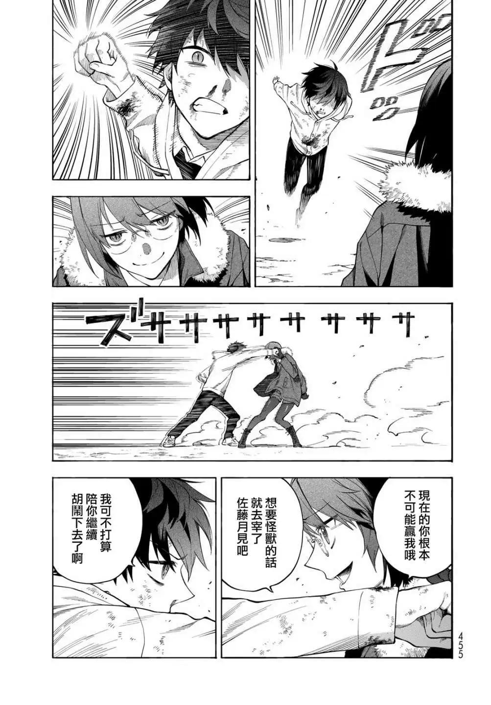 🍜永久×Bullet 怪兽学园 第07话 第22页