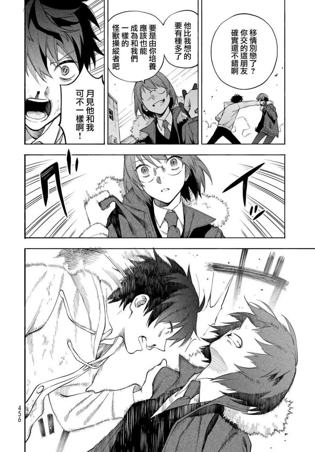 🍜永久×Bullet 怪兽学园 第07话 第23页