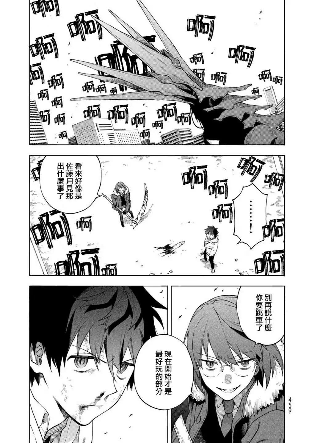 🍜永久×Bullet 怪兽学园 第07话 第26页