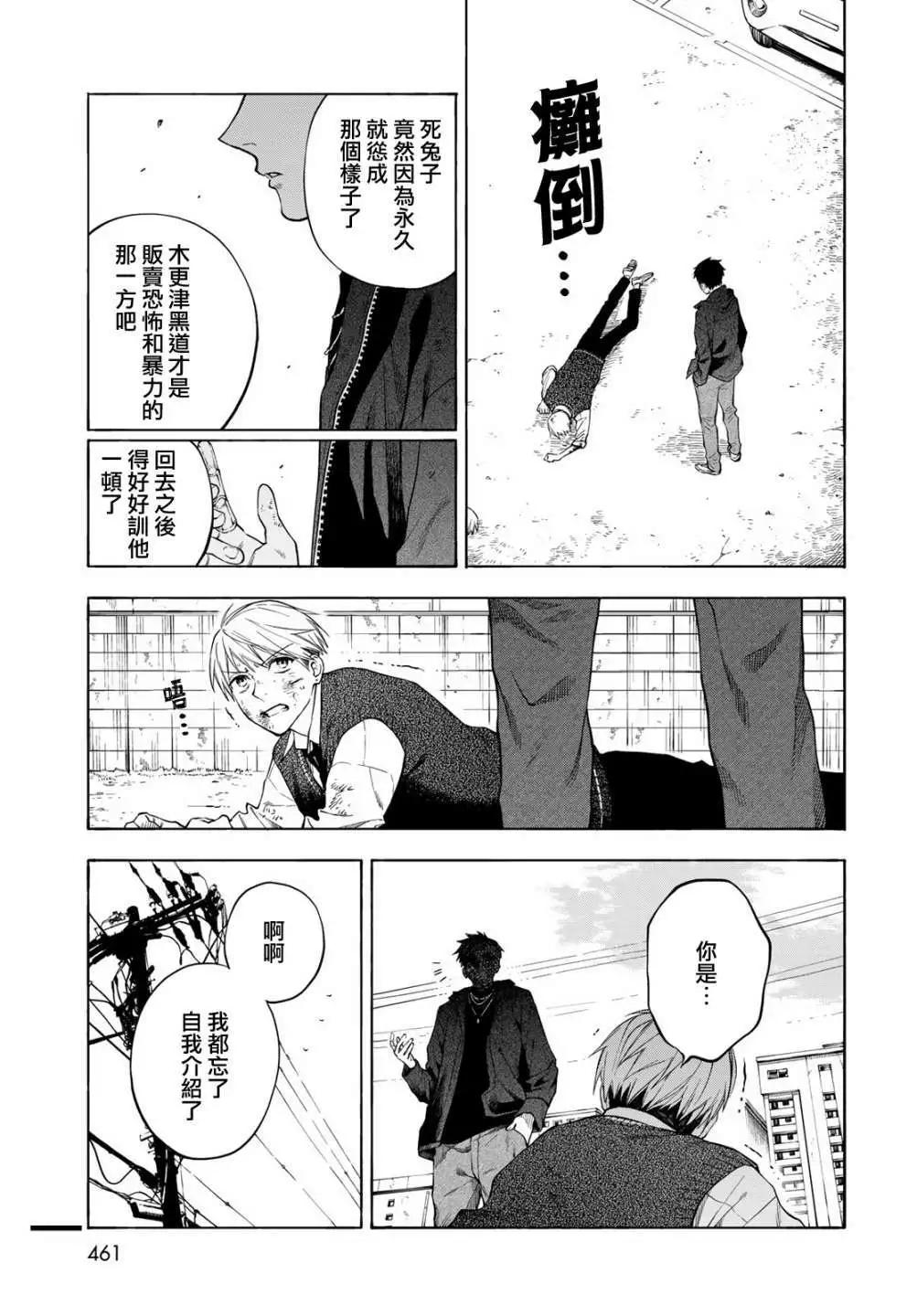 🍜永久×Bullet 怪兽学园 第07话 第28页