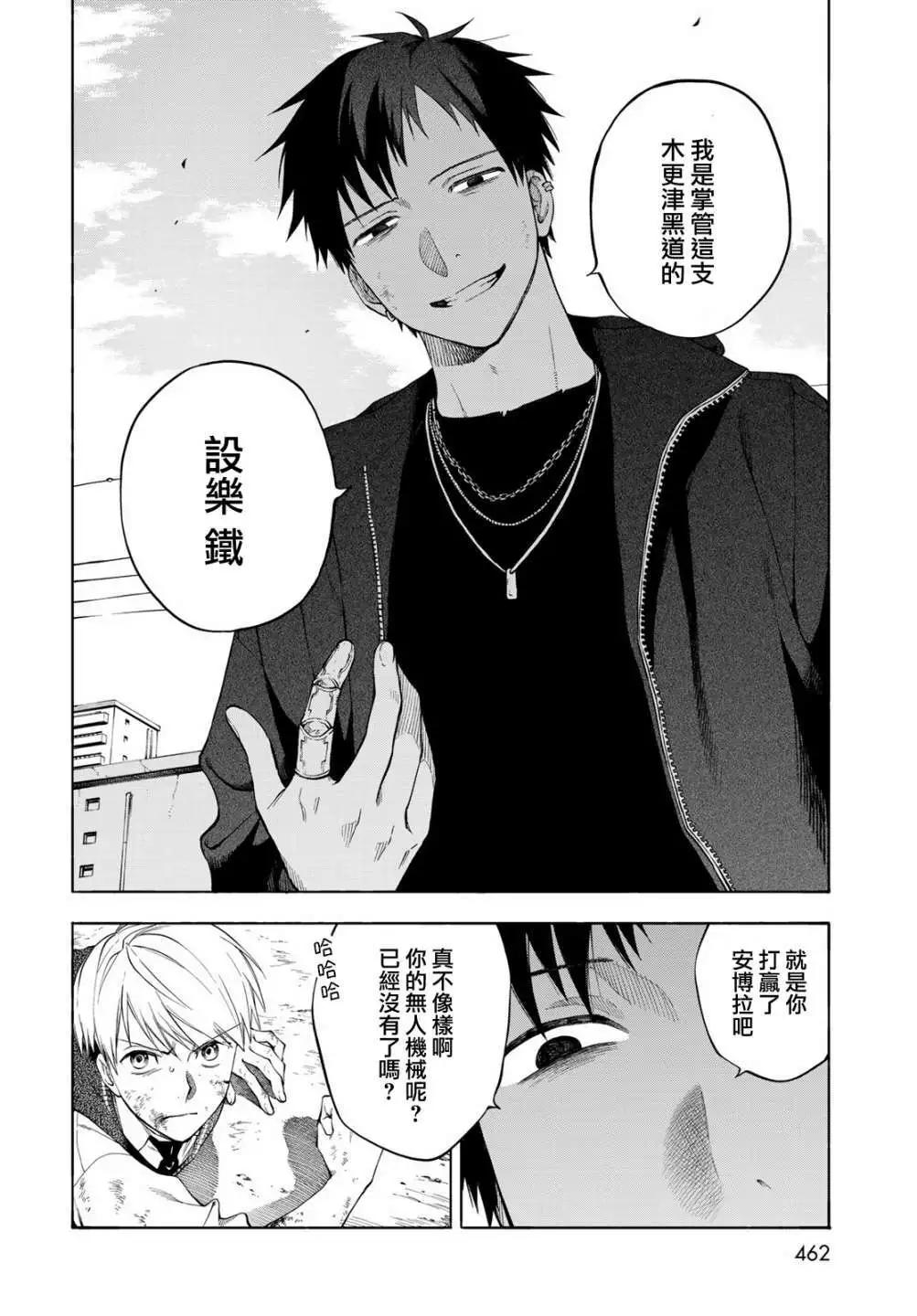 🍜永久×Bullet 怪兽学园 第07话 第29页