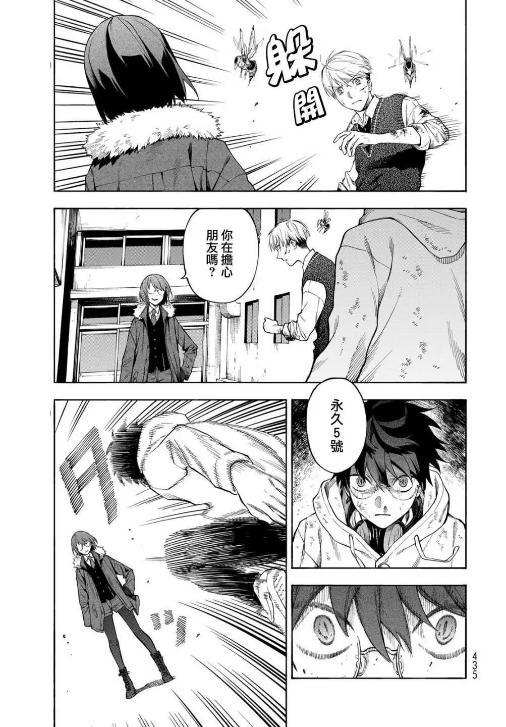 🍜永久×Bullet 怪兽学园 第07话 第3页
