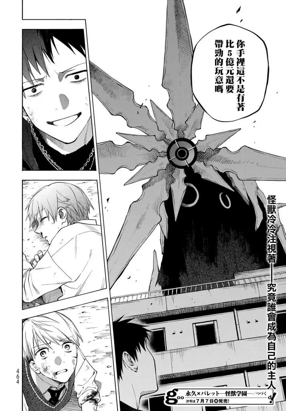 🍜永久×Bullet 怪兽学园 第07话 第31页