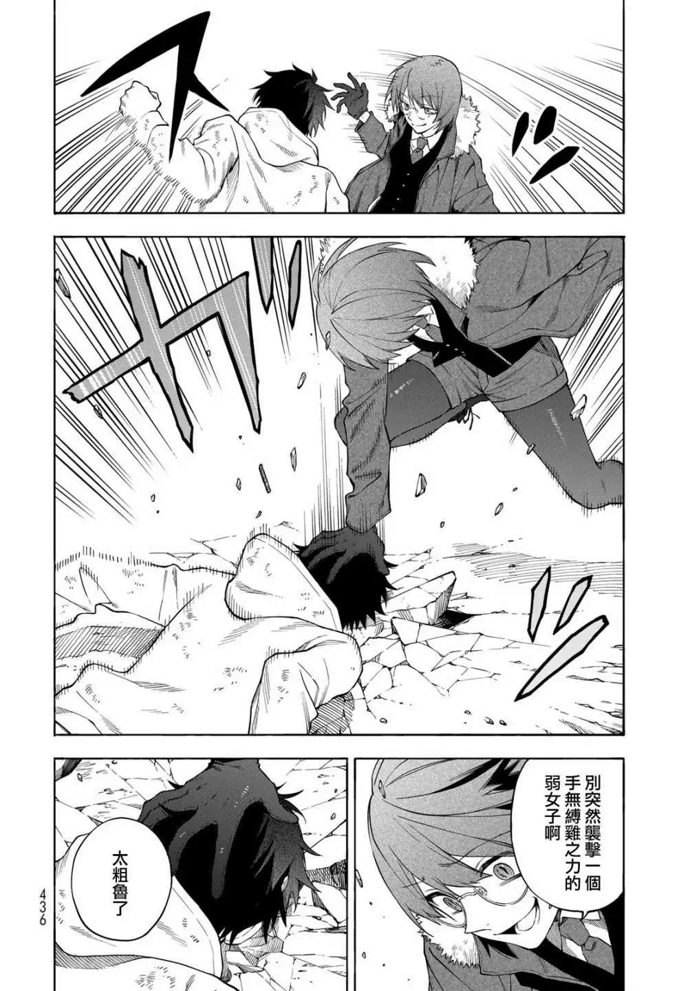 🍜永久×Bullet 怪兽学园 第07话 第4页