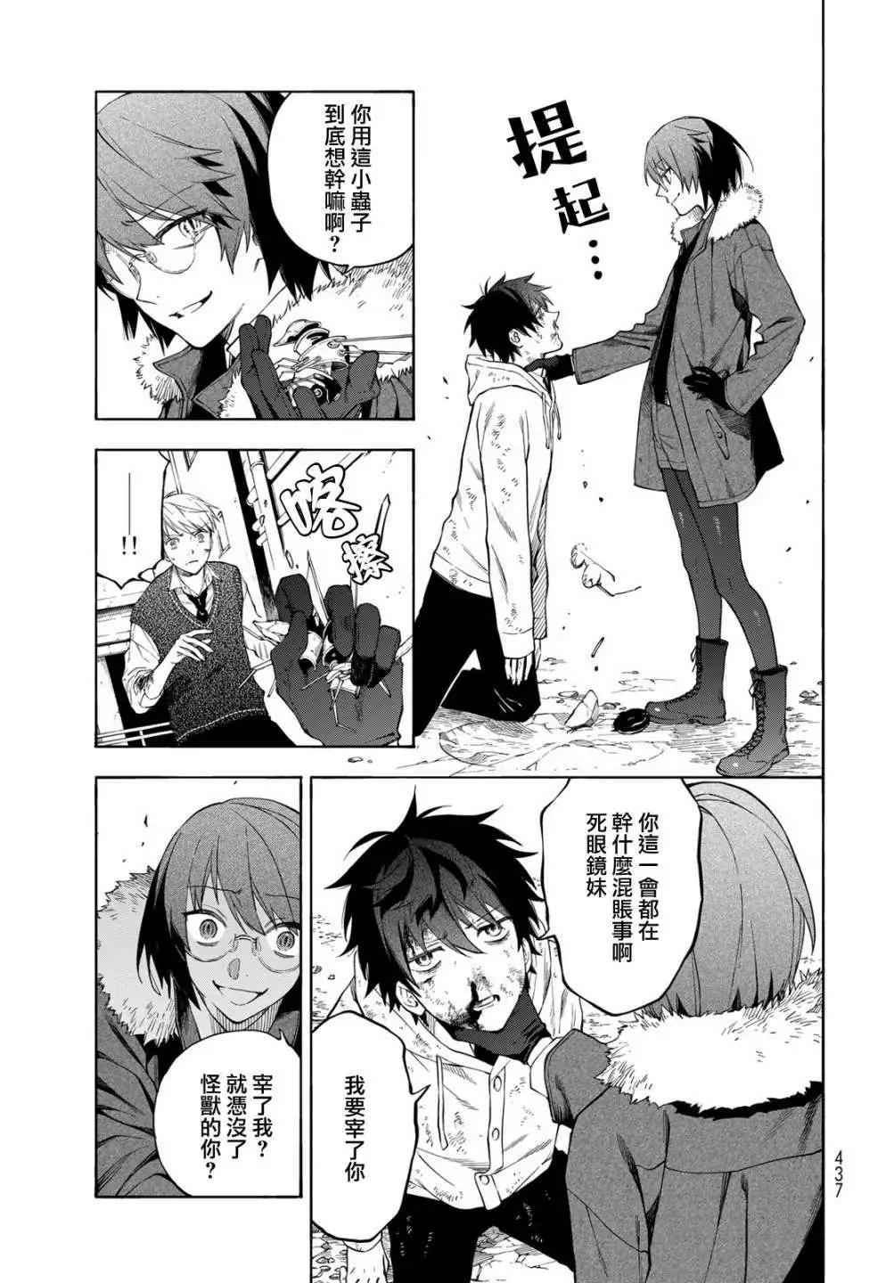 🍜永久×Bullet 怪兽学园 第07话 第5页