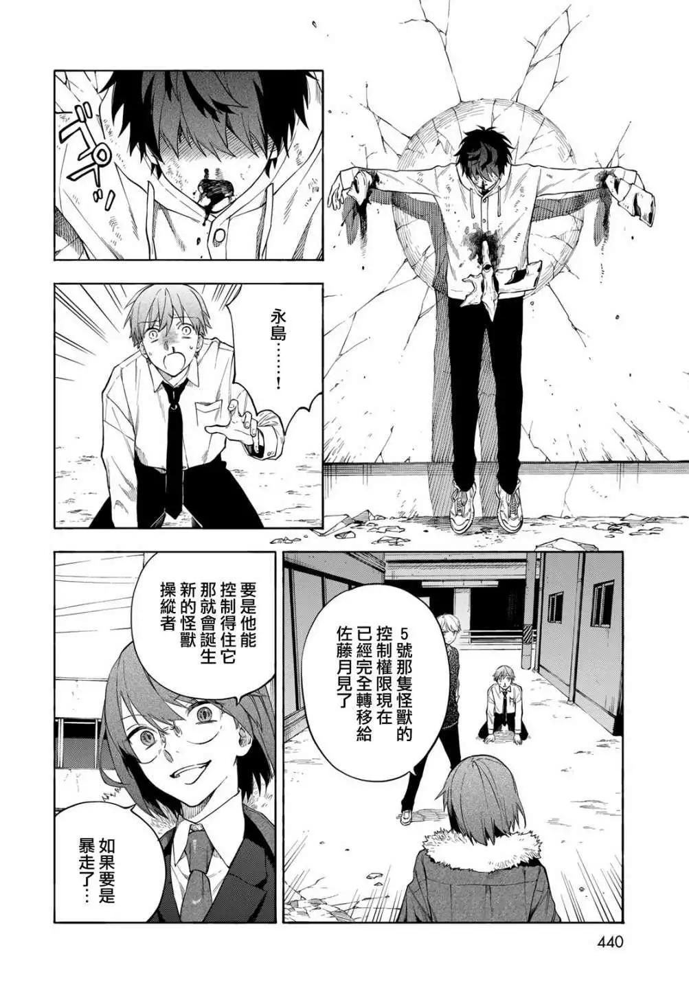 🍜永久×Bullet 怪兽学园 第07话 第8页