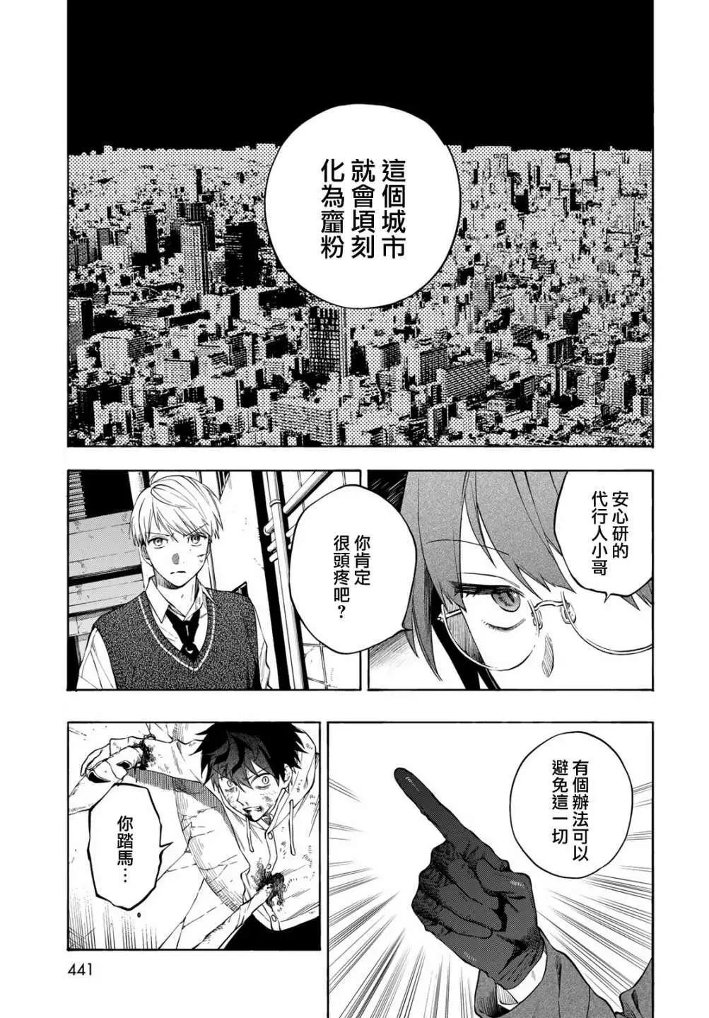 🍜永久×Bullet 怪兽学园 第07话 第9页