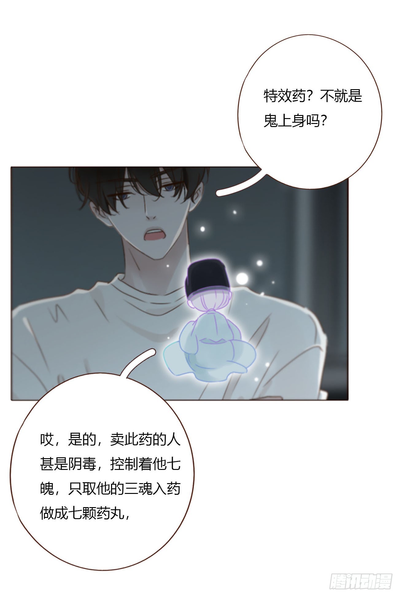 二百零三章 魂药-第210话