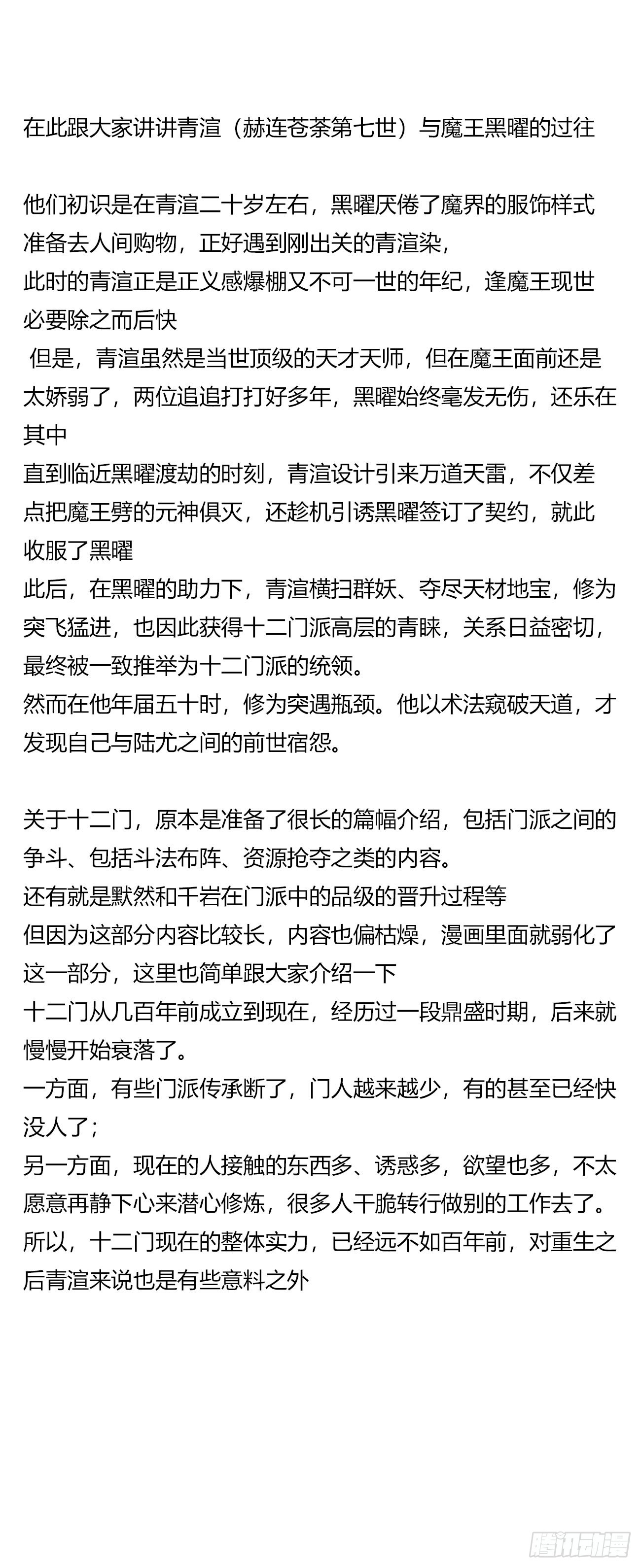 二百零七章 清算2-第214话