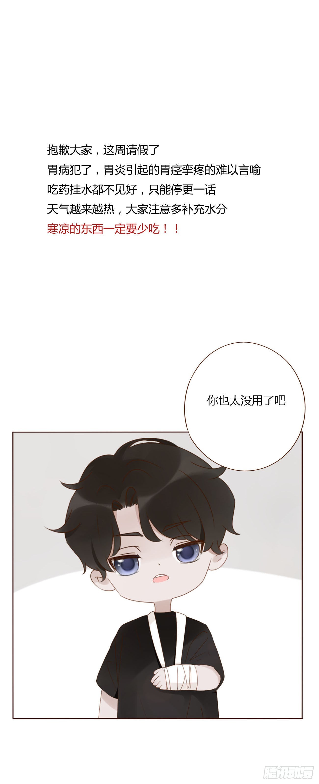 请假小番-第48话