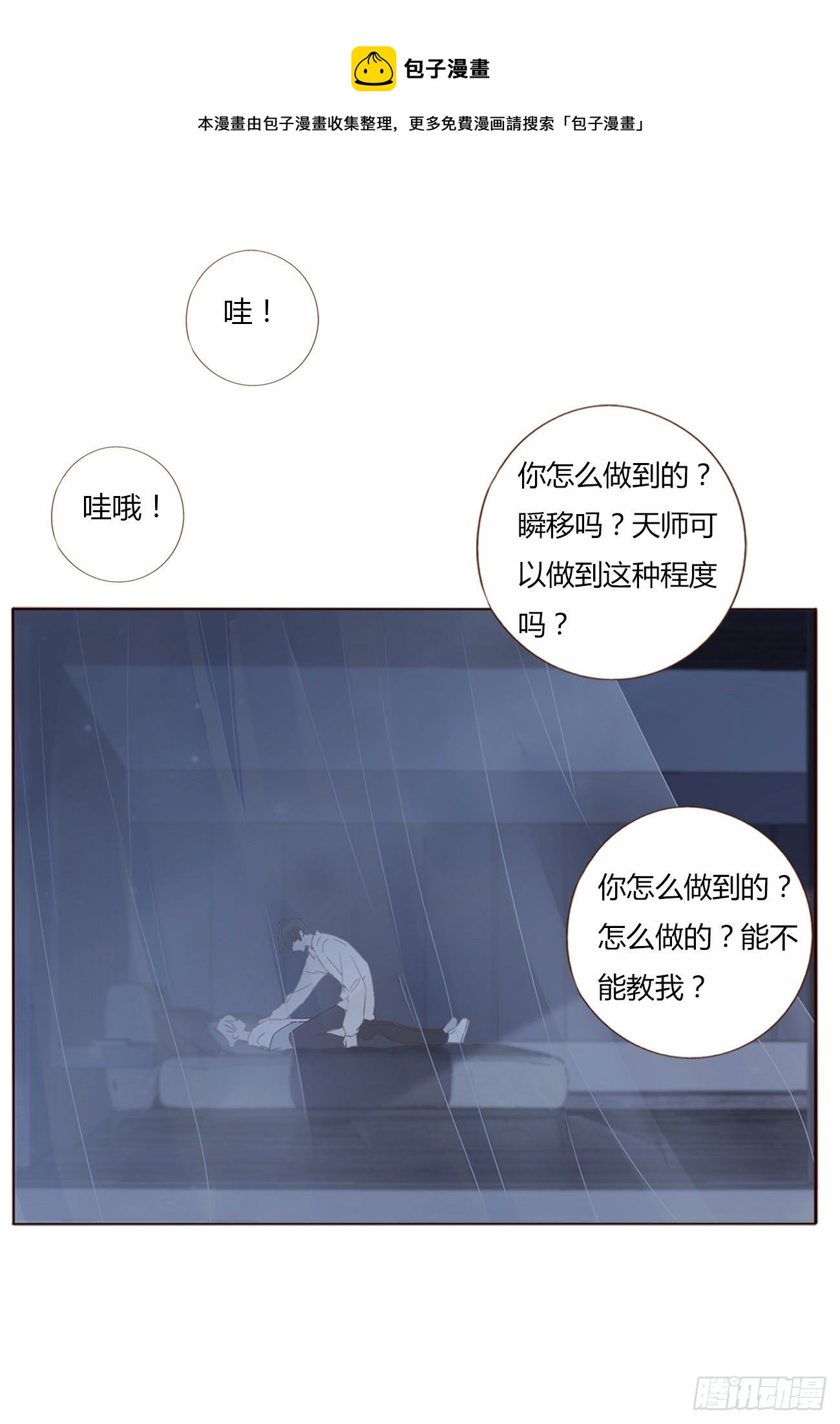 第三章 乖一点-第6话